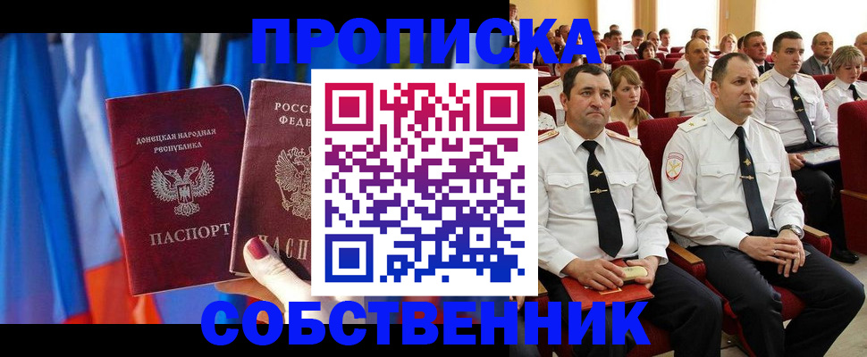 прописка 2025 в Георгиевске