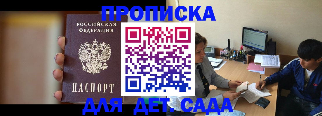 прописка гарантия в Георгиевске