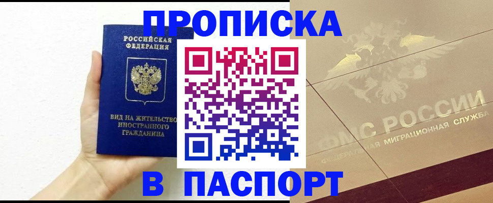 купить прописку в Георгиевске