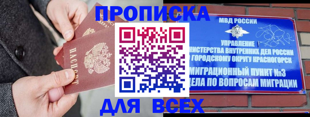 прописка гарантия в Георгиевске